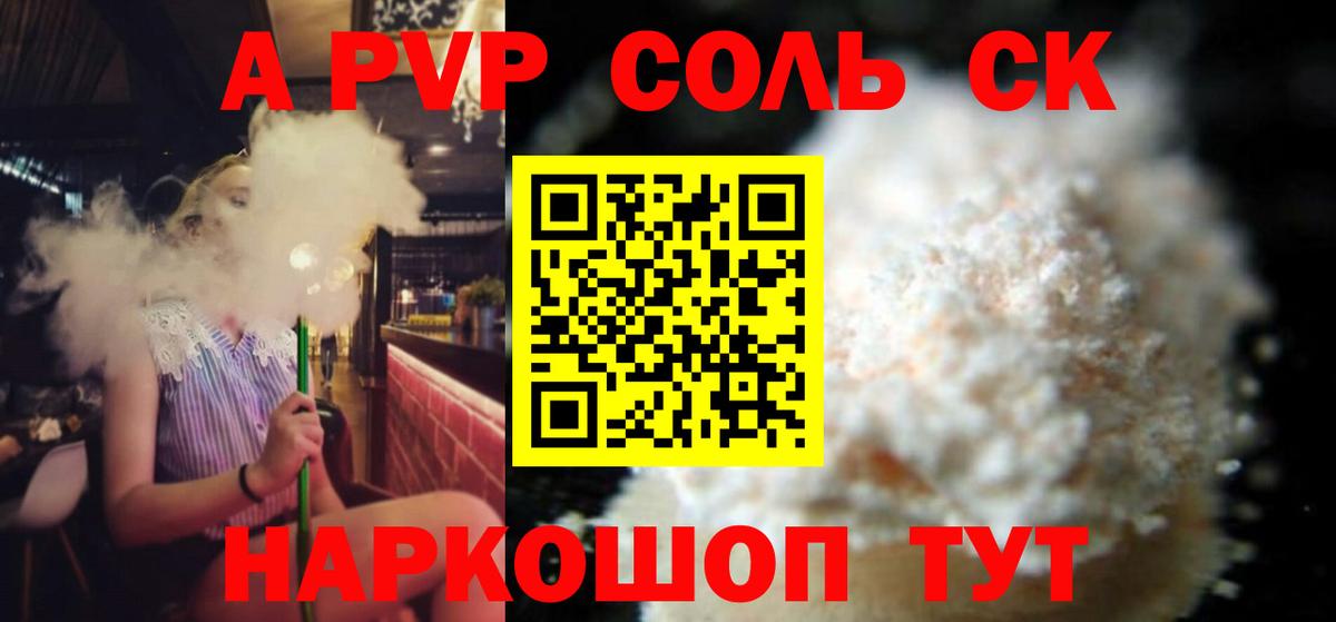 Альфа ПВП крисы CK Искитим