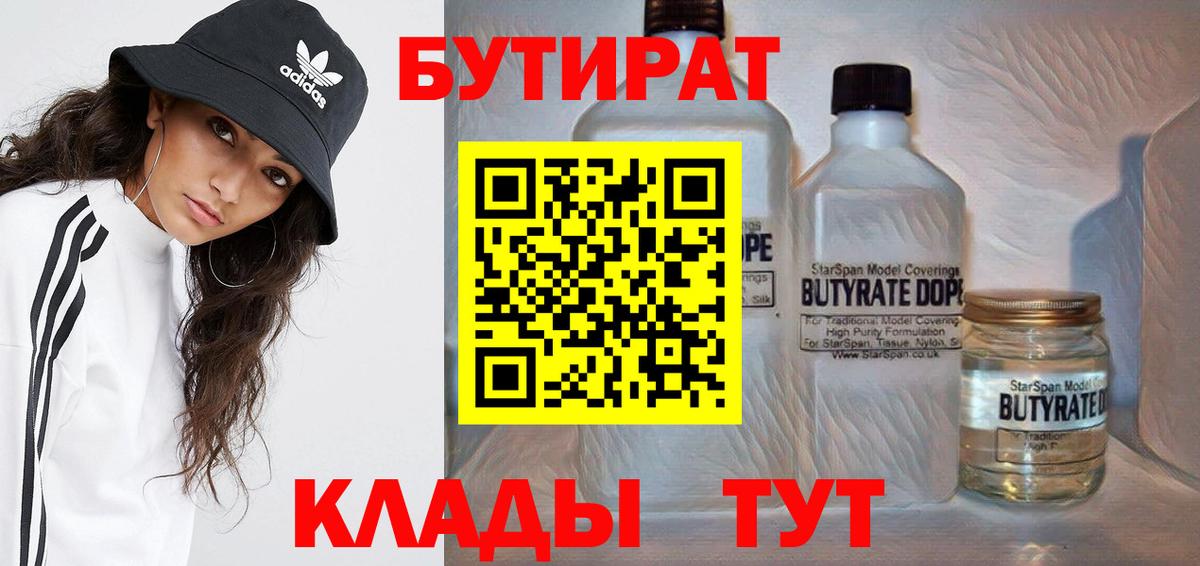 Искитим  БУТИРАТ жидкий экстази  Вход с VPN 