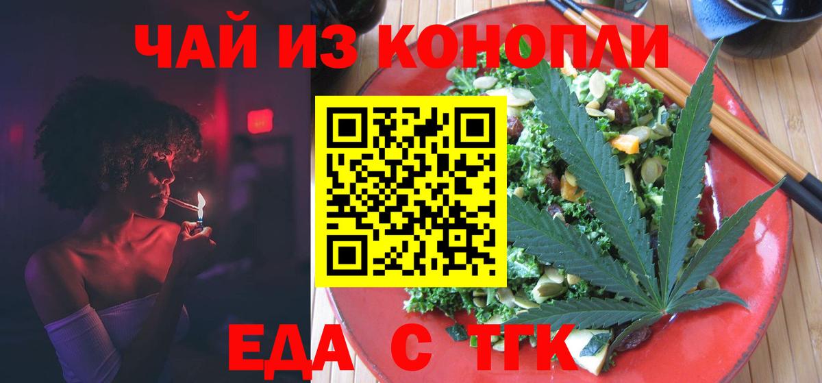 Cannafood конопля Искитим