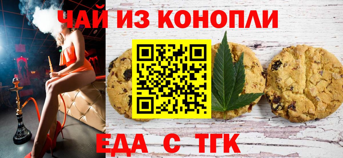Еда ТГК марихуана  Вход с VPN  Искитим 
