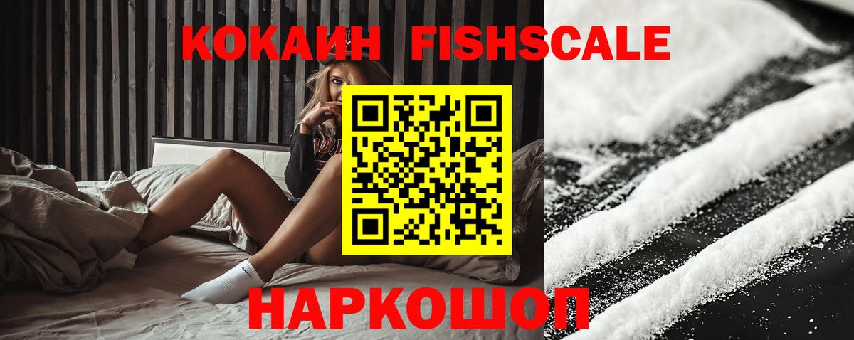 COCAIN Fish Scale Искитим