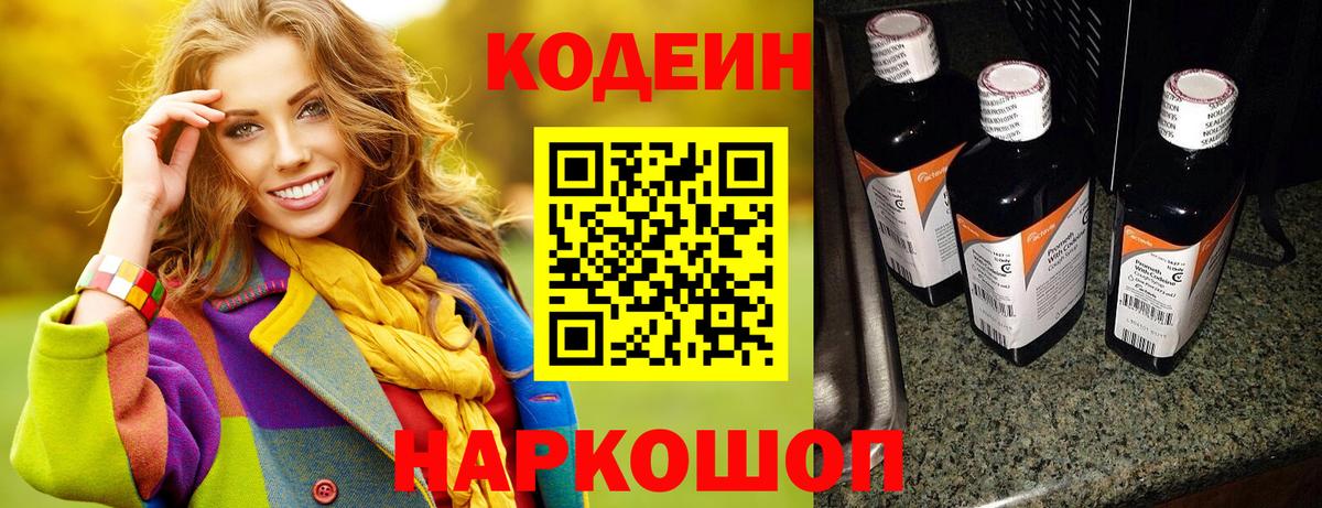 Кодеиновый сироп Lean напиток Lean (лин)  Вход с VPN  Кодеиновый сироп Lean Purple Drank  Искитим 