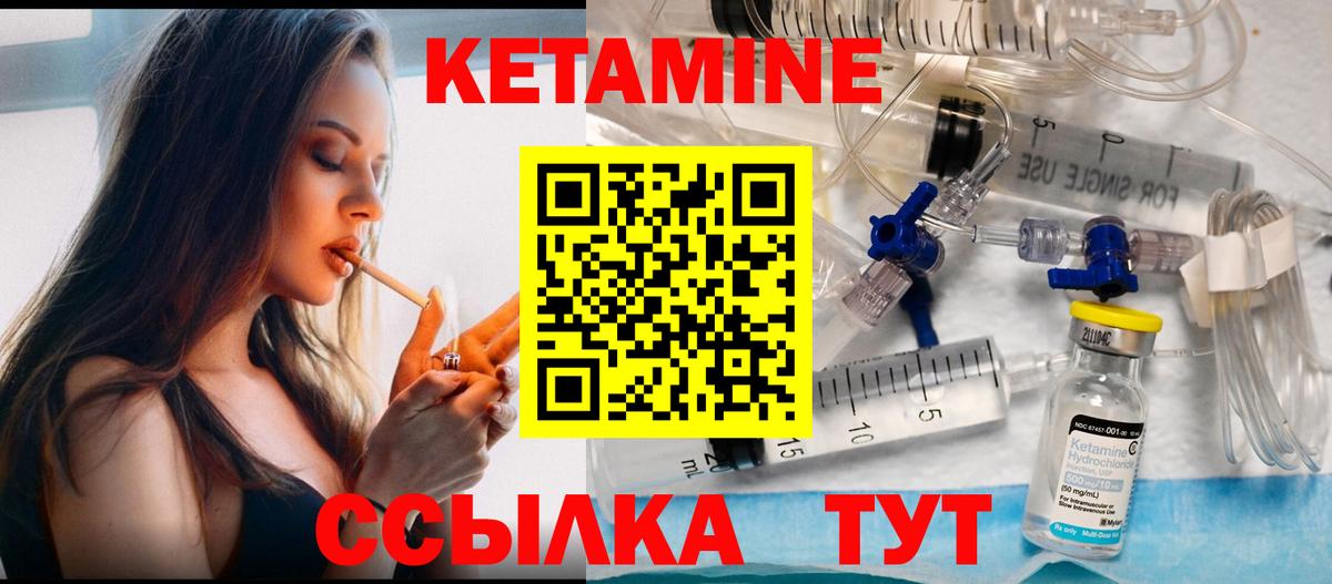 КЕТАМИН ketamine Искитим