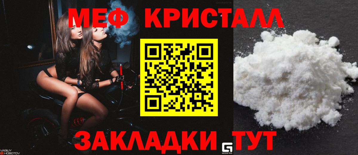 Меф мяу мяу кристаллы Искитим